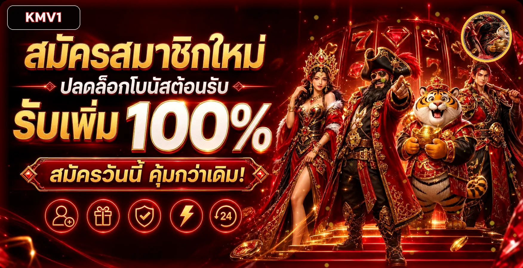 แบนเนอร์ KMV1 โบนัสต้อนรับพร้อมตัวละครเกม